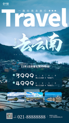 山水宣傳海報(bào) 美化云南形象，展現(xiàn)自然之韻