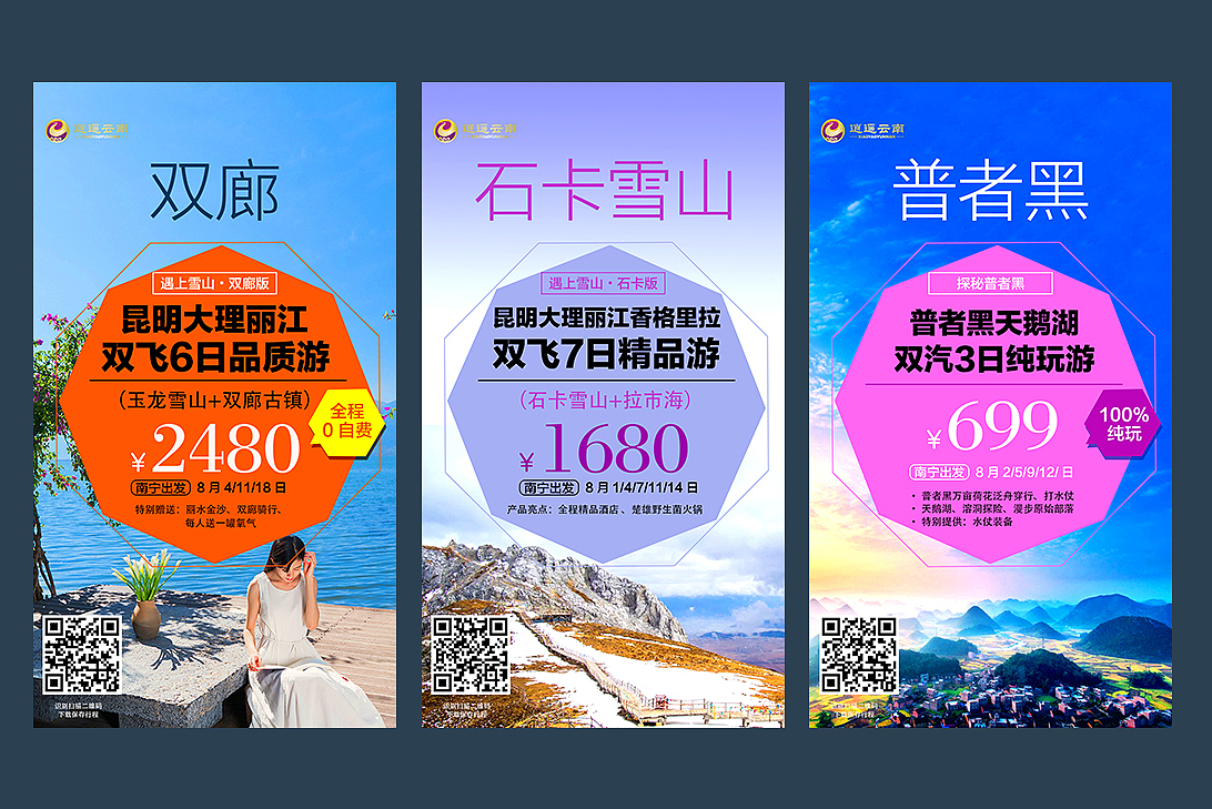 云南，一個(gè)讓心靈棲息的地方——專業(yè)旅游廣告服務(wù)