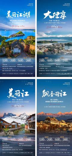 一鍵暢享云南風(fēng)情 免費(fèi)AI廣告素材海報(bào)模板，開啟您的智慧營銷之旅